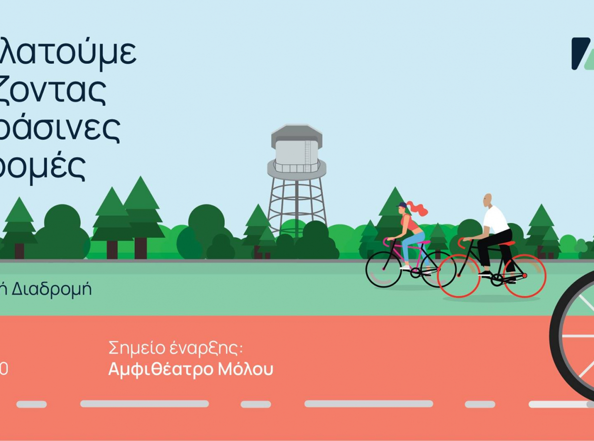 Ποδηλατούμε χαράζοντας τις πράσινες διαδρομές